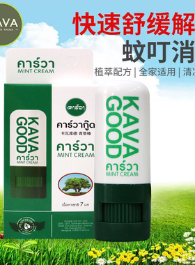 泰国KAVAGOOD卡瓦库德正品青草膏棒婴儿宝宝清凉舒缓棒成人保湿