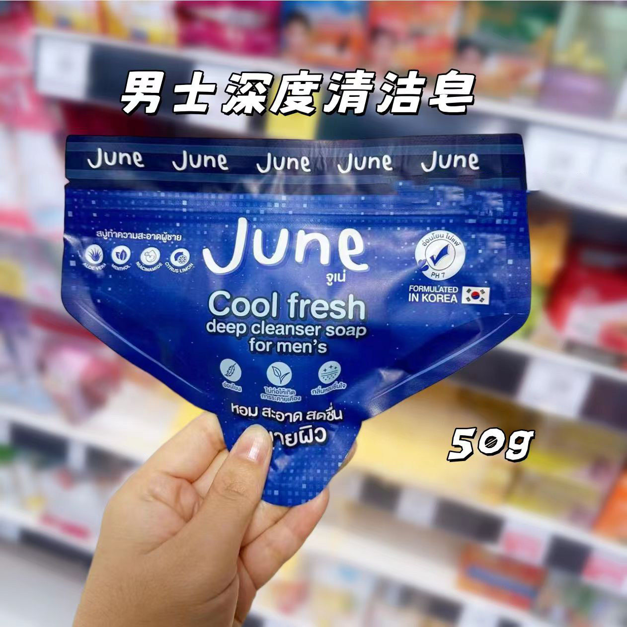 泰国June私护皂屁屁皂男士弱酸性温和清洁磨砂皂私处香皂沐浴去味