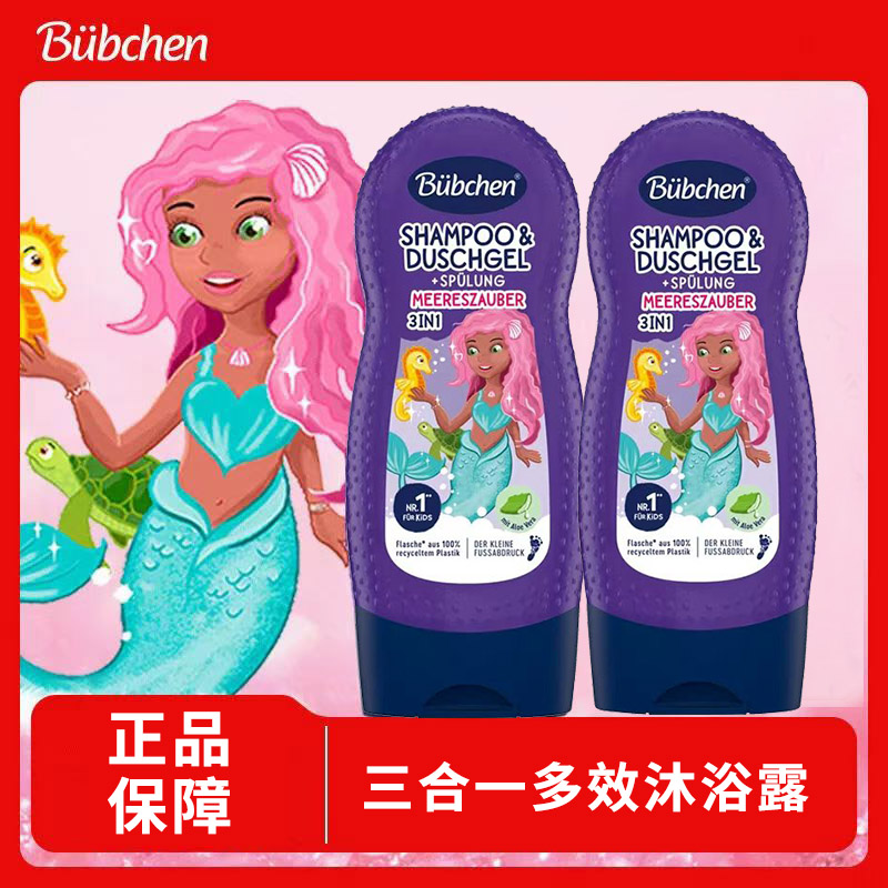 德国贝臣bubchen儿童洗发水沐浴露二合一6到12岁男孩女孩专用