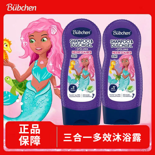 德国贝臣bubchen儿童洗发水沐浴露二合一6到12岁男孩女孩专用