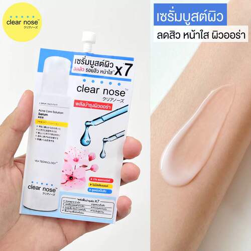 泰国购clear nose美容液护理肌肤保湿滋润促精华液吸收提亮肤色
