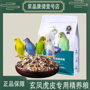 威毕鹦鹉饲料玄凤虎皮专用精养粮鸟粮混合鸟食黄小谷鸟食带壳小米