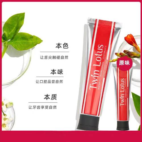 泰国原装双莲新装原味植物牙膏无氟清新护齿洁净清透Twin Lotus