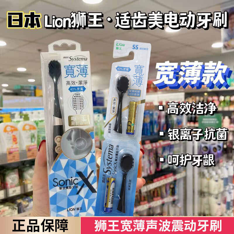 香港购 日本LION狮王电动牙刷适齿美特薄黑炭螺旋声波银离子抗菌