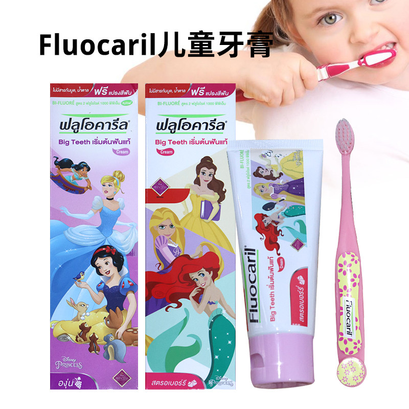 泰国Fluocaril 高露儿童水果味牙膏宝宝清洁护理保护牙龈美人鱼