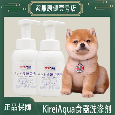 KireiAqua绮丽宠物餐具洗涤剂狗碗洗洁精猫碗消毒300ml加菲约克夏