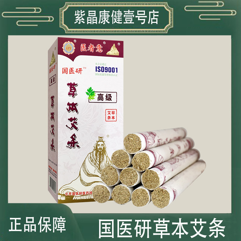【官方正品】艾条纯艾五年陈家用艾草叶棒艾灸条柱熏香非三年养生