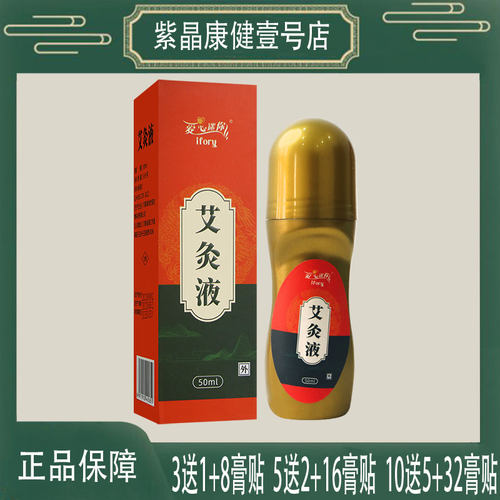 爱心迷你艾灸液颈肩腰腿背关节膝盖可用川芎桂枝艾叶徐长卿
