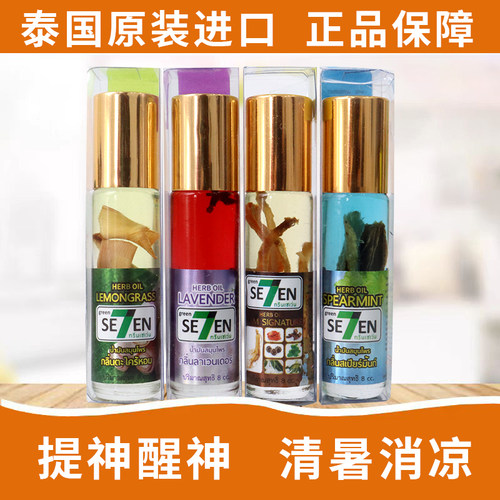 泰国购SE7EN人参纯植物走滚珠精油仿眩晕胸闷醒脑晕车船蚊虫咬