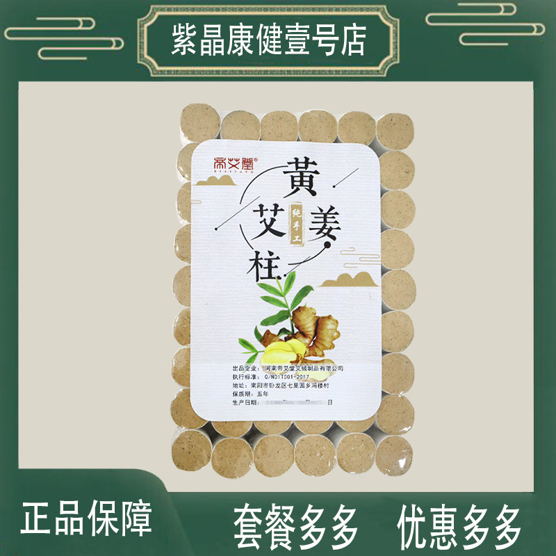 帝艾堂红花黄姜艾条艾柱54粒陈年艾草纯艾绒艾灸随身灸艾灸条柱