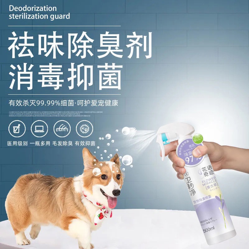 卫秒净犬猫祛味除臭喷剂水果香宠物消毒液室内浓缩家庭杀菌 500ml