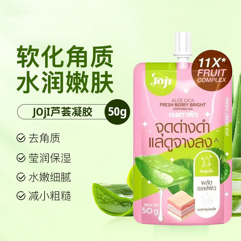 泰国711 Joji香水身体乳面霜滋润保湿补水留香持久50ml芦荟补水