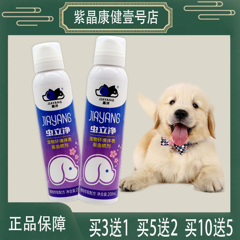 宠物体外驱虫狗狗猫咪去除虱子跳蚤蜱虫驱虫喷雾体外杀虫剂非兽药