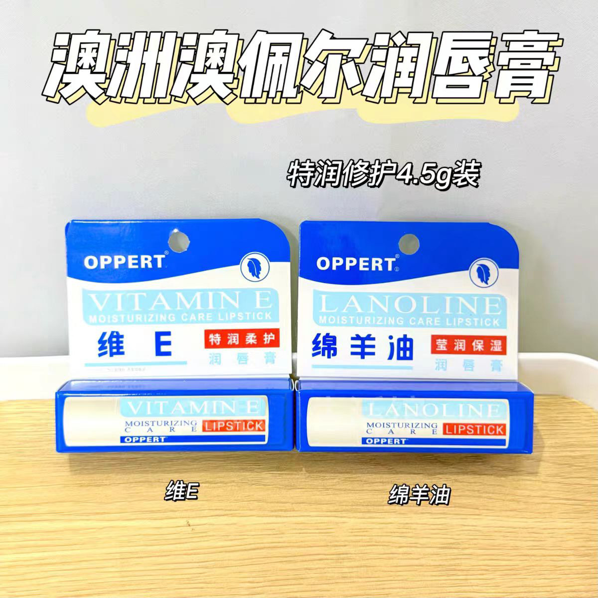 澳洲澳佩尔维e润唇膏 保湿滋润唇部抚润干燥淡化唇纹抗皱无色秋冬