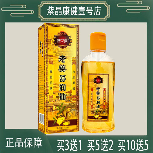帝艾堂老姜舒润油168毫升 舒润肌肤 改善肌肤干燥 令肌肤水润柔嫩