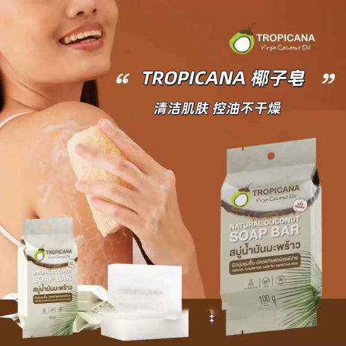 泰国711购Tropicana椰子油香皂温和清洁滋润柔软光滑沐浴洗手洗脸