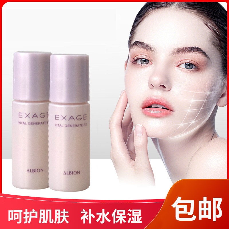 albion澳尔滨健康水渗透乳 水乳套装优活保湿润白乳液光嫩瓶