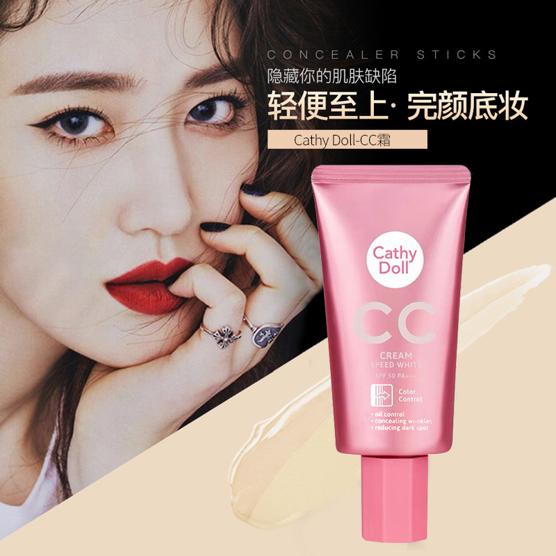 CathyDoll CC霜控油遮瑕水润多种肤质隔离妆前素颜修正肤色伪素颜