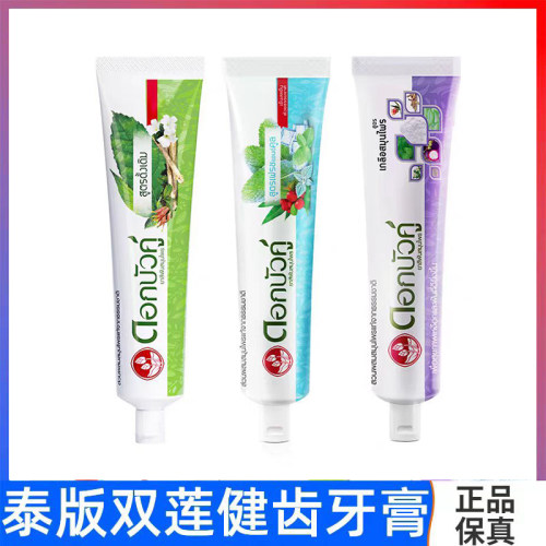 泰国711老字号 双莲牙膏原味植物酵素亮白护龈清洁牙齿牙黄清口气