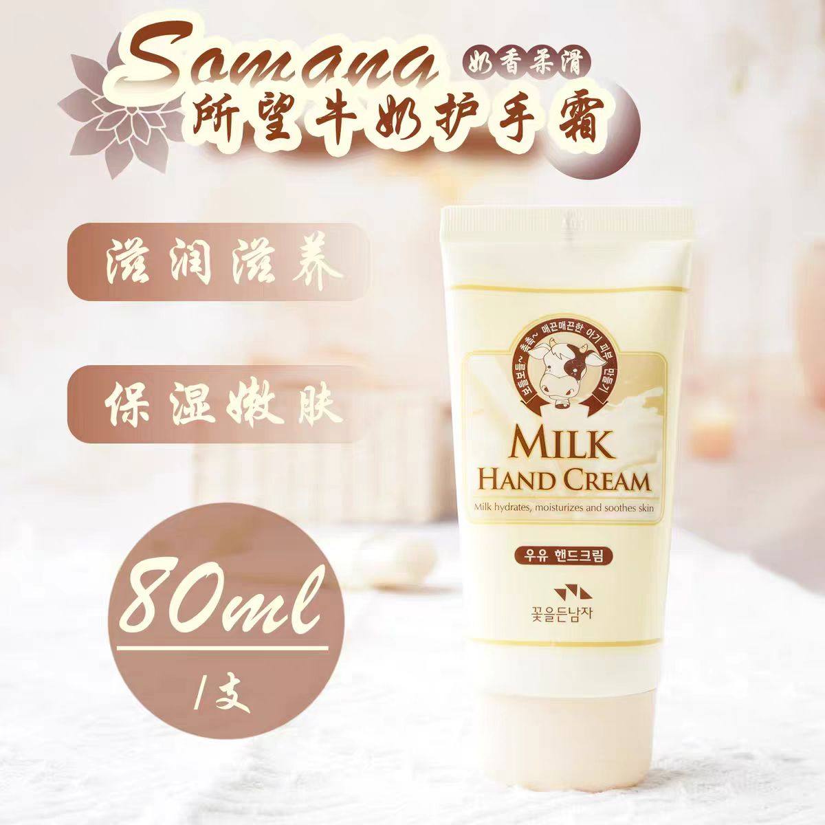 韩国进口所望牛奶护手霜80ml百年草保湿补水持久滋润百年草护手霜