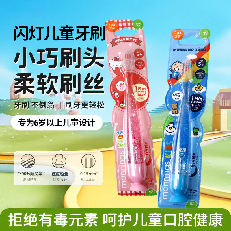 澳门代购 港版万宁儿童男女款可爱卡通闪灯1分钟刷牙提示流沙牙刷