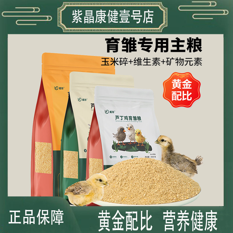 威毕小鸡饲料宠物幼鸡雏鸡鹌鹑鸭子育雏开口粮产蛋 粮食食物