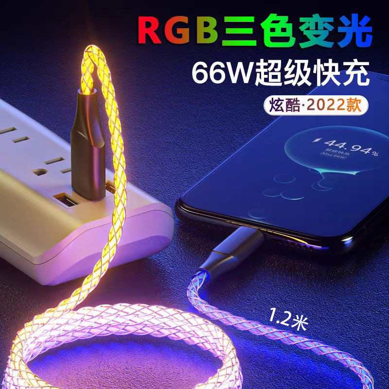 三合一数据线流光渐变100W超级快充RGB发光PD双头Type-C充电器线