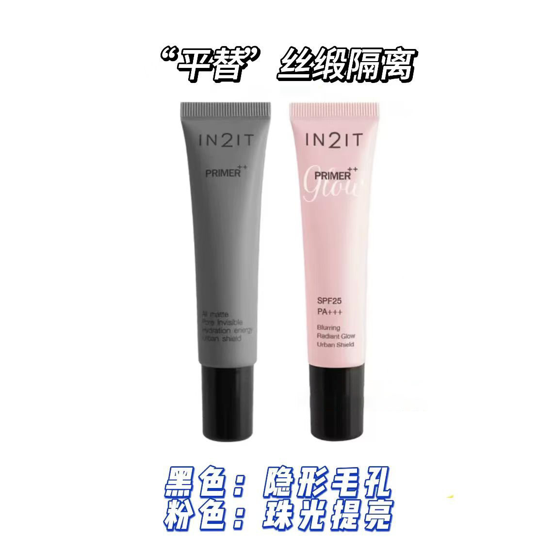 泰国In2It底妆隔离霜哑光控油隐形毛孔水润保湿提亮肤色妆前乳8g