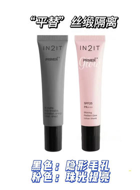 泰国In2It底妆隔离霜哑光控油隐形毛孔水润保湿提亮肤色妆前乳8g