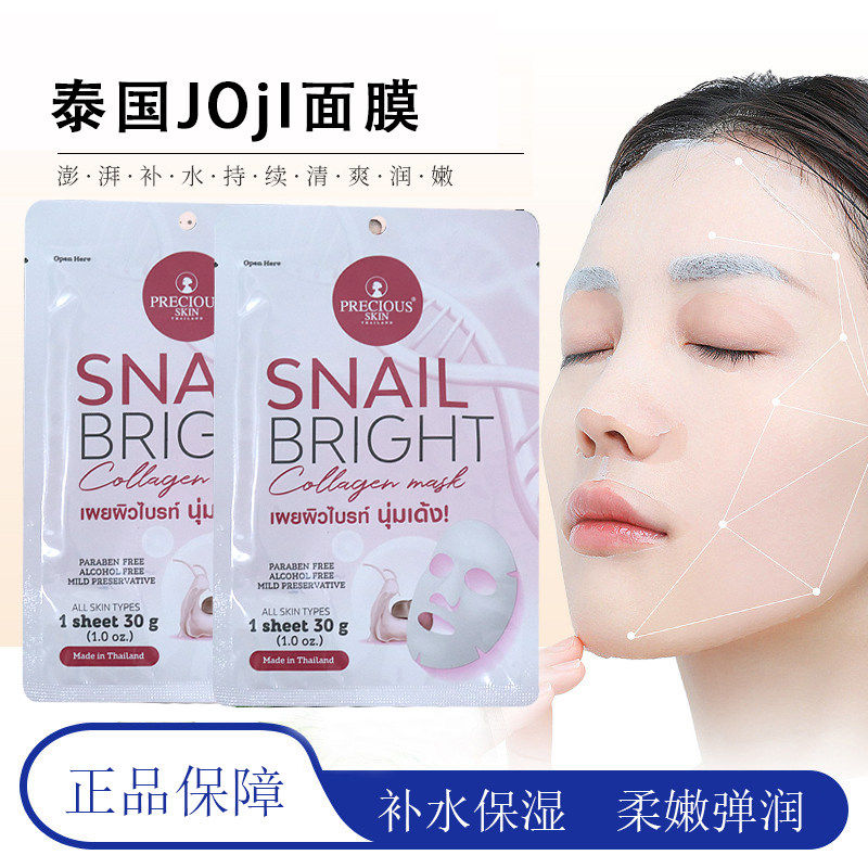 泰国711PRECIOUS SKIN面膜蜗牛黄金胶原蛋白珍珠芦荟焕亮细腻保湿