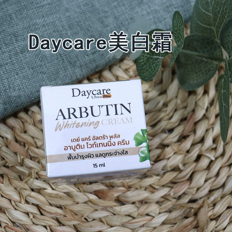 泰国Daycare熊果苷美白面霜Arbutin Whitening Cream亮肤淡化色素