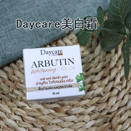 泰国Daycare熊果苷美白面霜Arbutin Whitening Cream亮肤淡化色素