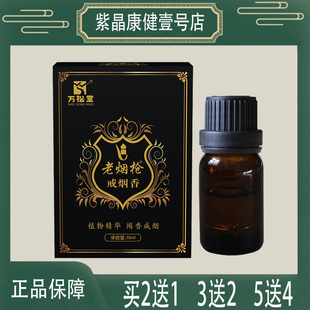 3送2 老烟枪戒烟香 植物精华闻香戒烟 香烟代替品 万松堂