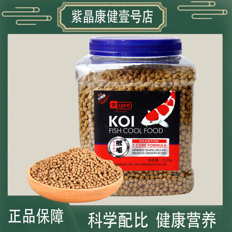 yee原色锦鲤专用粮螺旋藻增色鱼粮锦鲤鱼饲料不浑水锦鲤鱼食