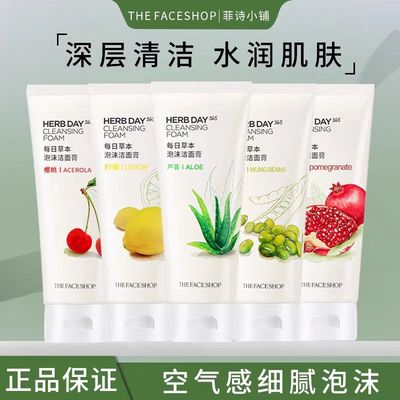 【现货】菲诗小铺每日草本清洁洗面奶芦荟樱桃清洁毛孔洁面膏170G