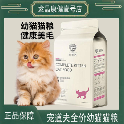 宠道夫猫粮幼猫布偶鱼味英短加菲蓝猫猫饭猫食猫食小猫咪