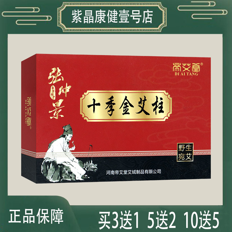 】帝艾堂十季金艾艾柱艾条艾草 艾条艾柱艾条棒随身灸艾推拿馆