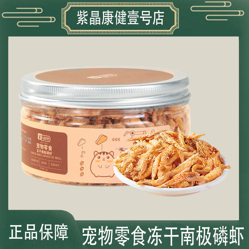 YEE南极磷虾干 仓鼠粮食刺猬食物小龟粮宠物饲料用品主粮 虾干