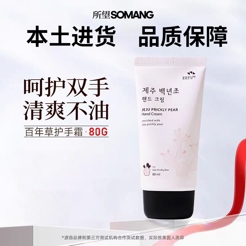韩国所望百年草护手霜80ML 补水滋养肌肤白皙嫩滑润肤牛奶护手霜