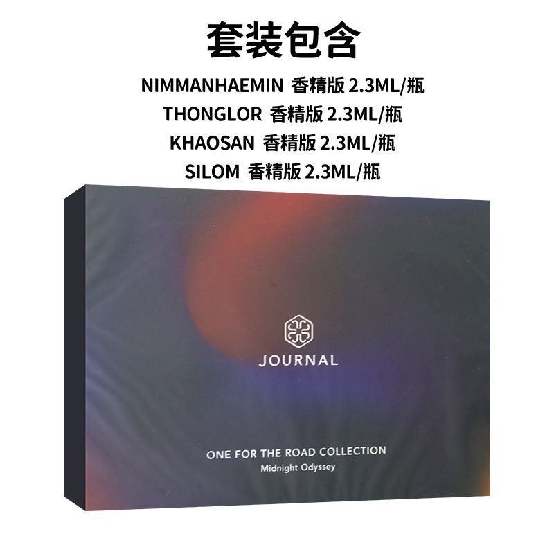 泰国清迈JOURNAL专柜香水留香持久小众宁玛海敏考山路通罗 西洛姆
