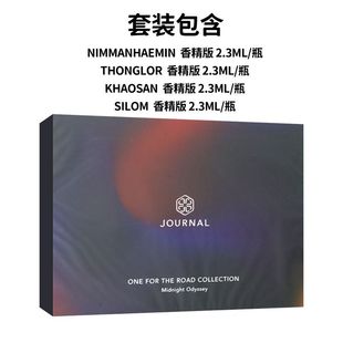 泰国清迈JOURNAL专柜香水留香持久小众宁玛海敏考山路通罗 西洛姆