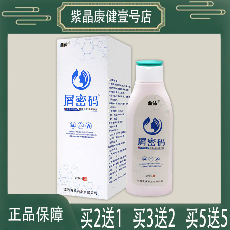 【正】鼎沛 屑密码抑菌液 首乌山茶蛇床子地肤子独角莲百部土茯苓