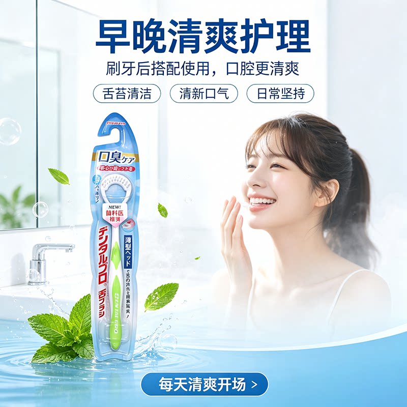 日本丹特博舌苔清洁刷细密软刷面贴合舌面低刺激去除舌苔污垢残渣