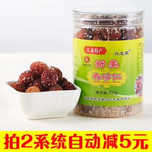 福建漳州长泰特产新美吴田山阳春砂仁海盐腌制沙仁350克瓶装 包邮