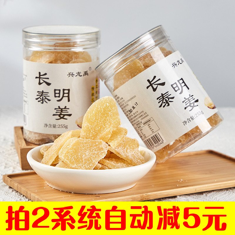 福建漳州长泰明姜片姜糖嫩姜片干255克罐装闽南特产即食蜜饯姜粒