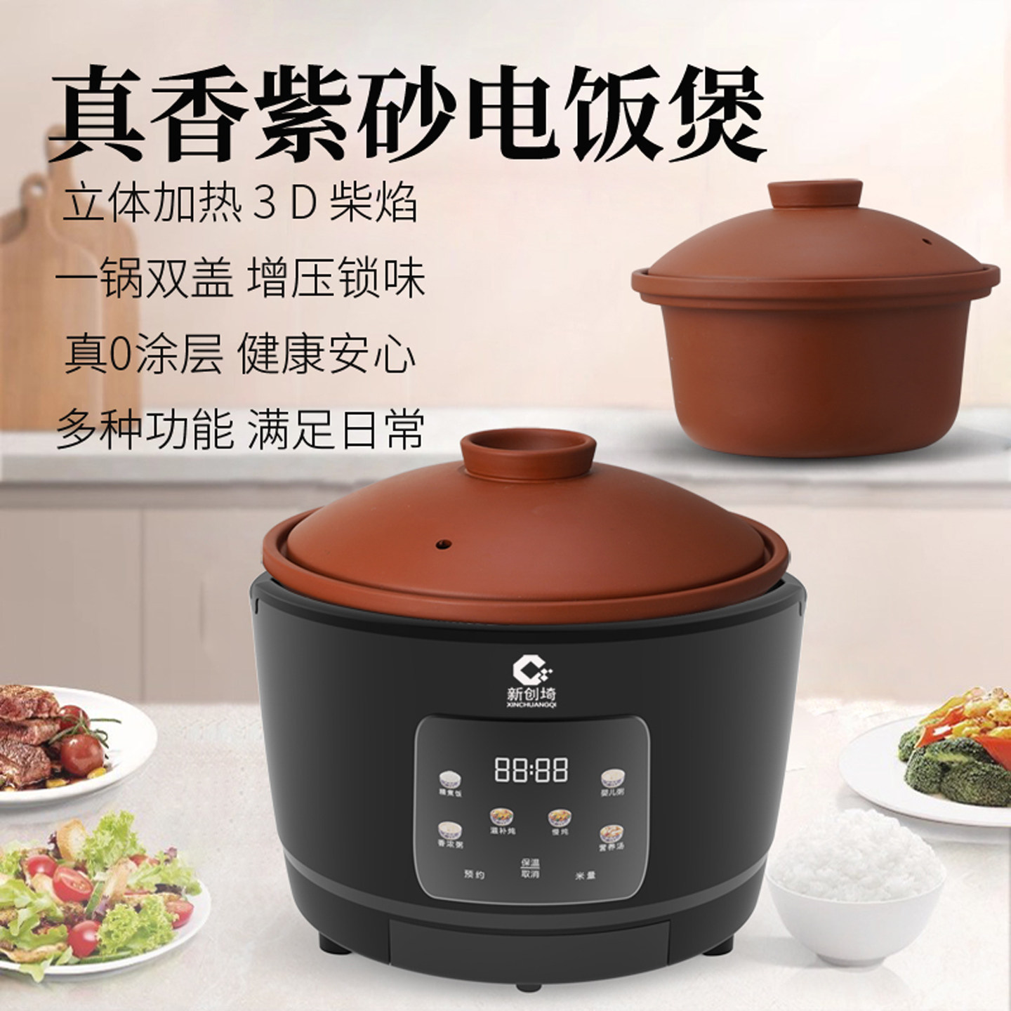 新创埼真香紫砂锅电饭煲柴火饭电饭锅0涂层自动炖汤预约多功能3L