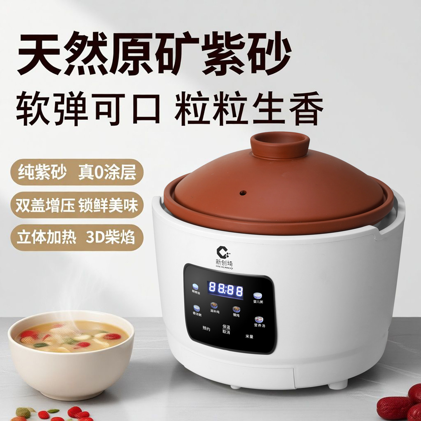 新创埼真紫砂锅电饭煲家用智能多功能柴火0涂层电饭锅炖肉预约3L