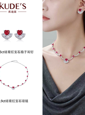 库迪家培育红蓝宝石项链耳钉爱心扇子KDJ-30805