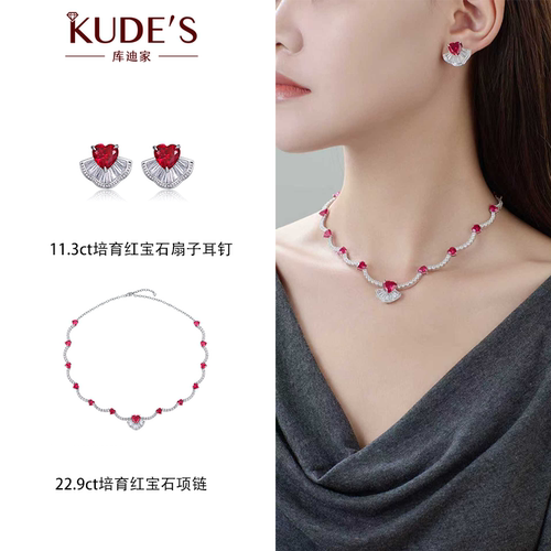 库迪家培育红蓝宝石项链耳钉爱心扇子KDJ-30805