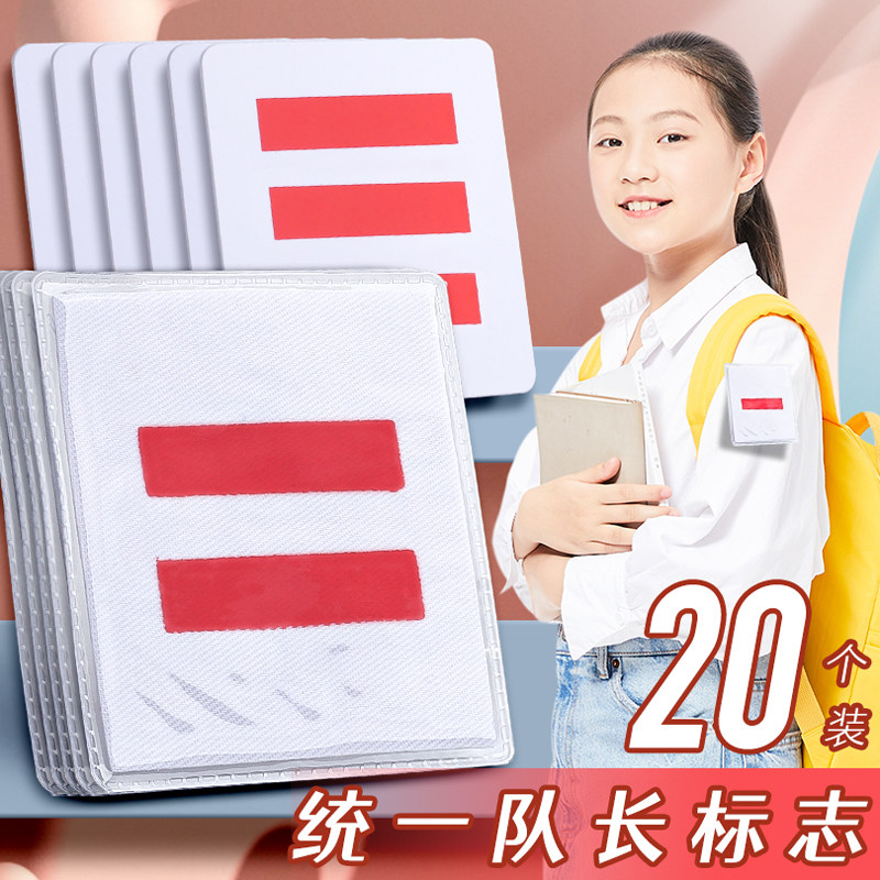 中队长二道杠少先队员队徽臂章小队长标志大队长一两条三道杠学校